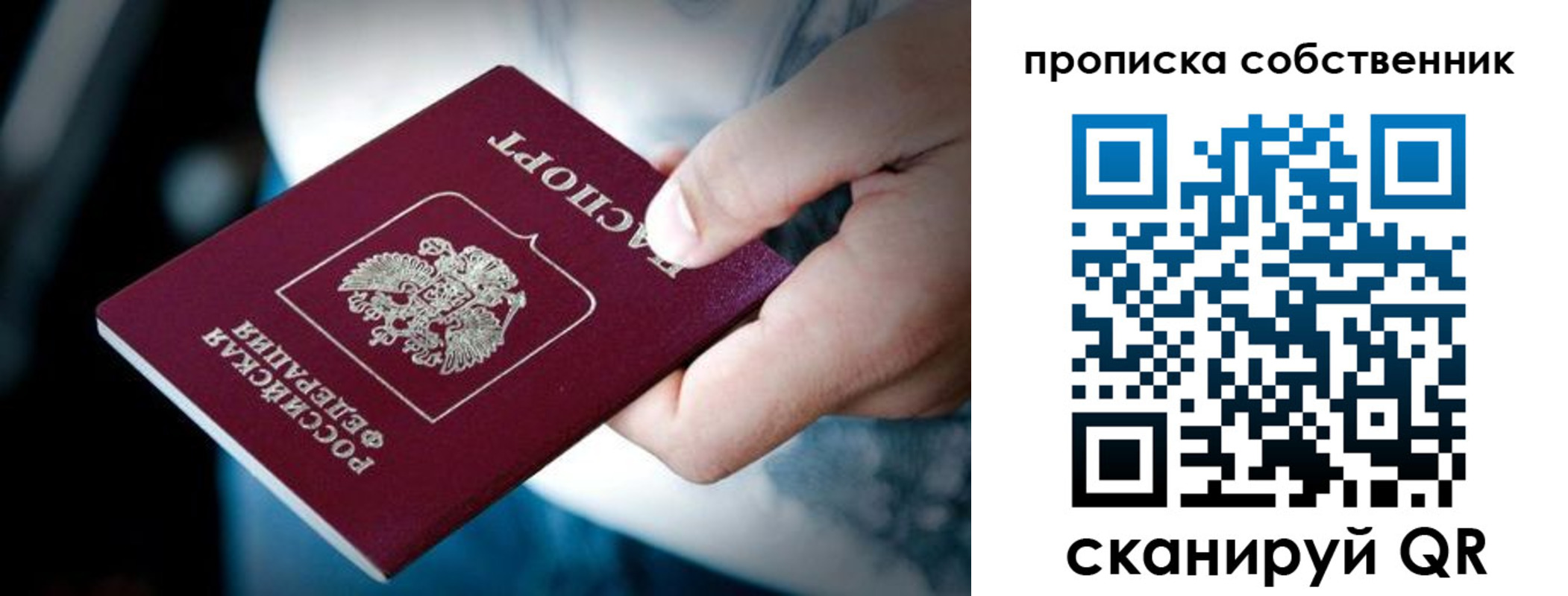 временная регистрация гарантия в Белорецке