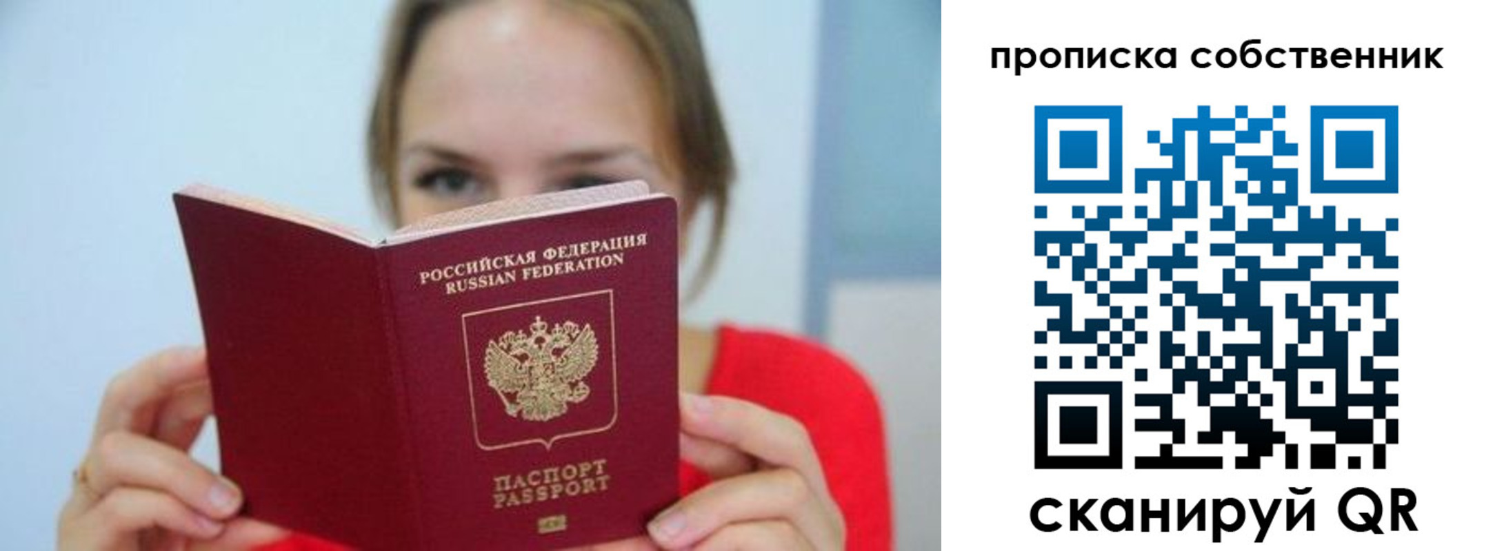 временная регистрация недорого в Белорецке