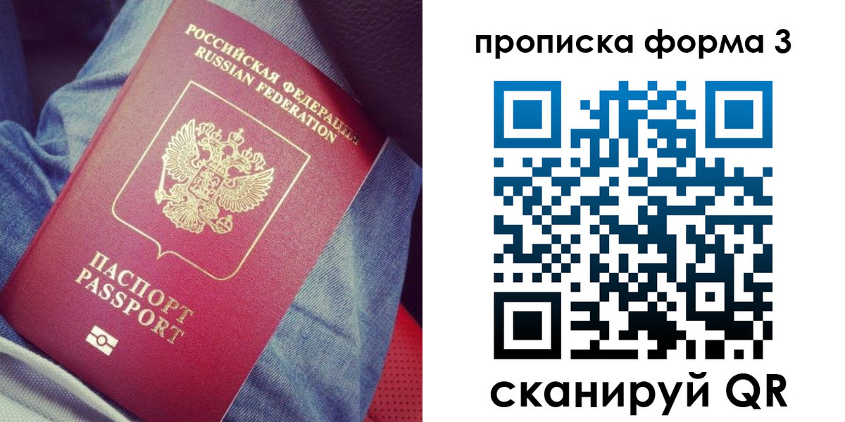 прописка поиск в Белорецке