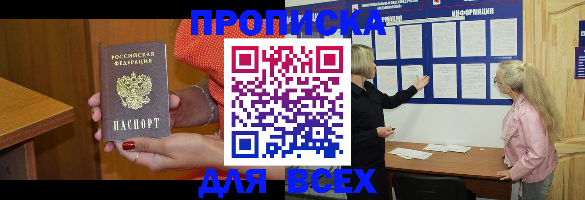 временная регистрация законно в Белорецке