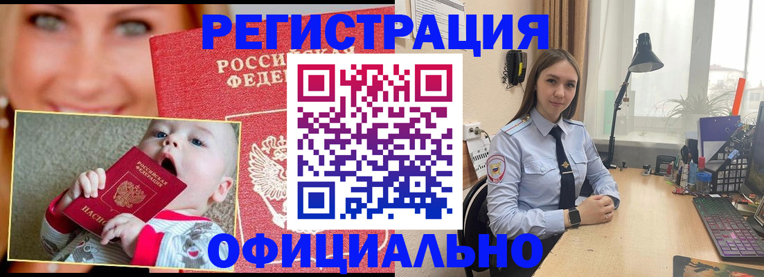 прописка регистрация в Белорецке