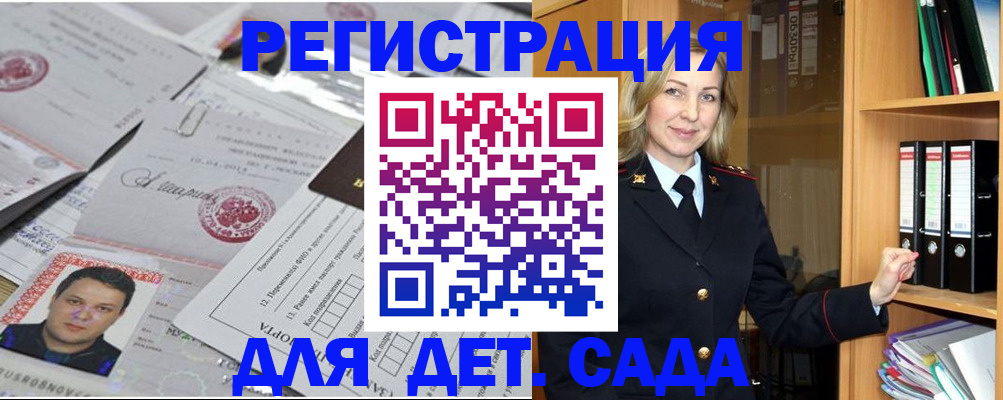 прописка для работы в Белорецке