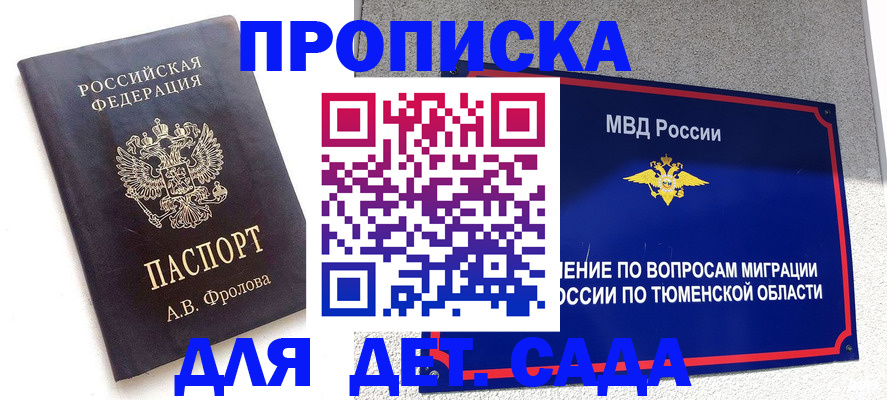 временная регистрация в квартире в Белорецке
