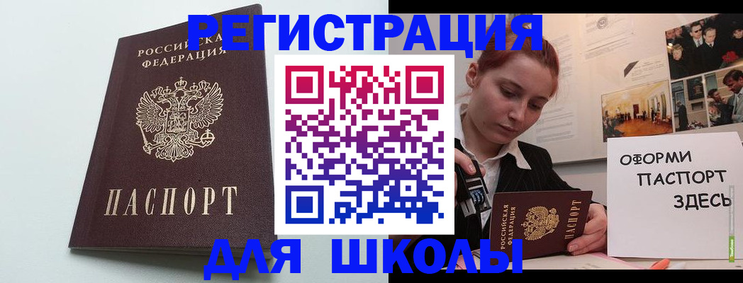 прописка 2025 в Белорецке