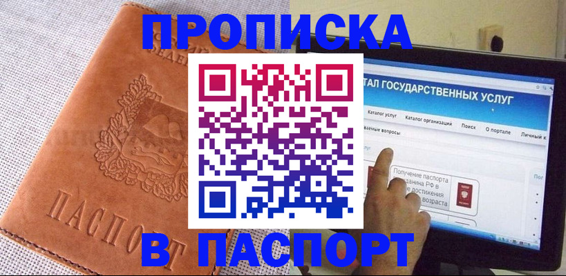 прописка для кредита в Белорецке