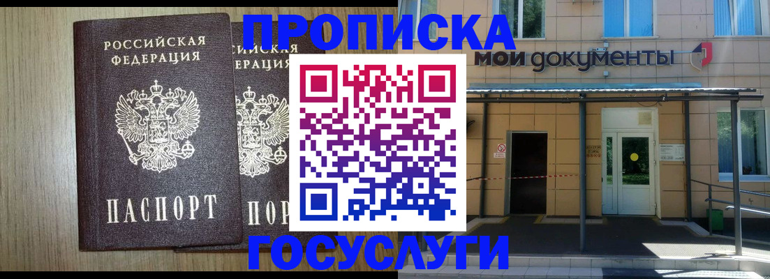 временная регистрация купить в Белорецке