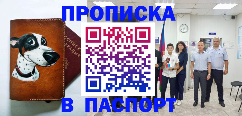 прописка ребенка в Белорецке