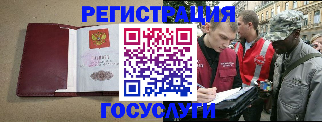 прописка в Белорецке