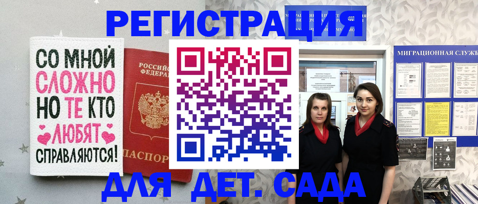 временная регистрация для всех в Белорецке